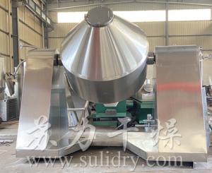 雙錐回轉(zhuǎn)真空干燥機(jī)—好設(shè)備，蘇力造，歡迎您來(lái)我司考察！